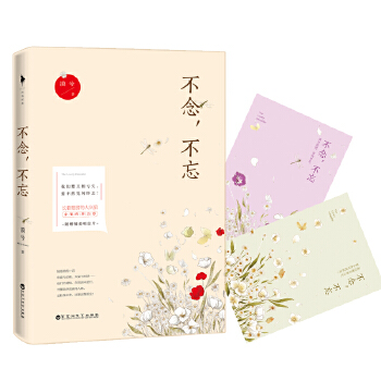 《不念